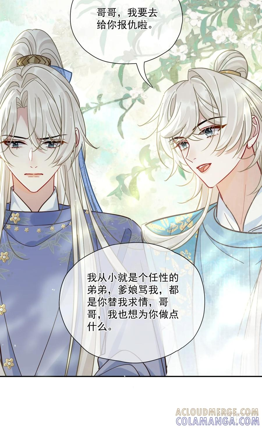 第64话 将军你慢点… 第22页