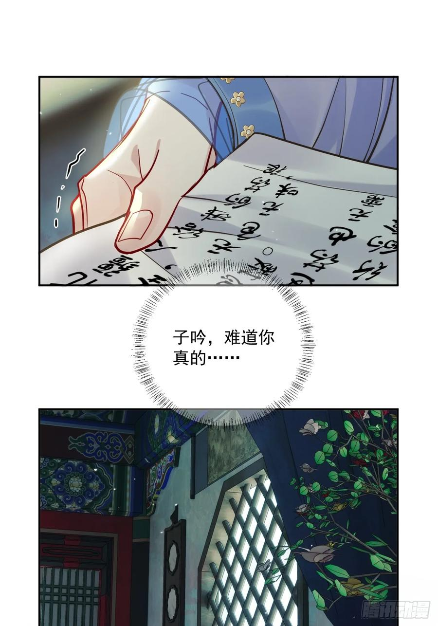 第64话 将军你慢点… 第23页