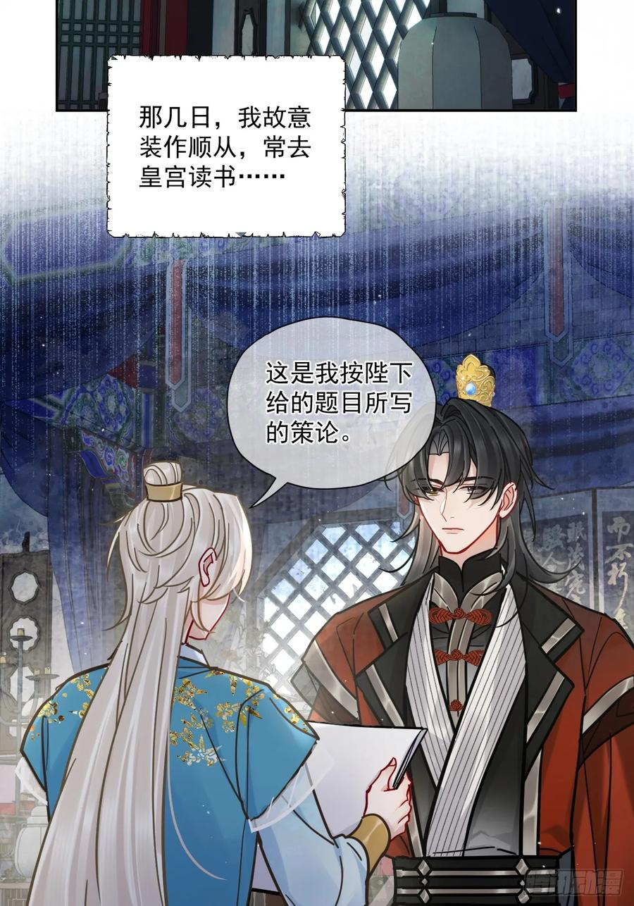 第64话 将军你慢点… 第24页