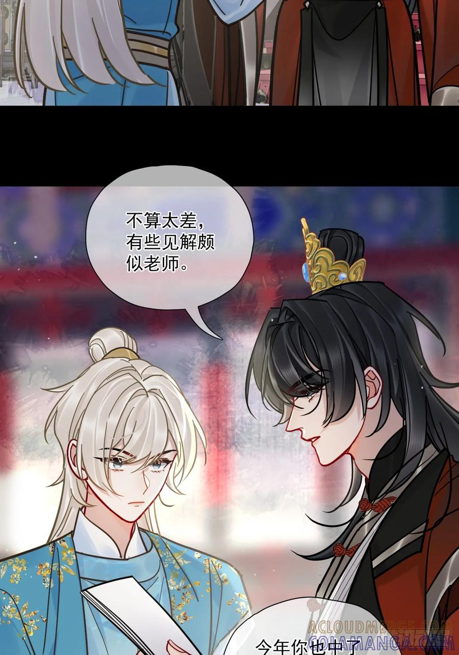 第64话 将军你慢点… 第25页