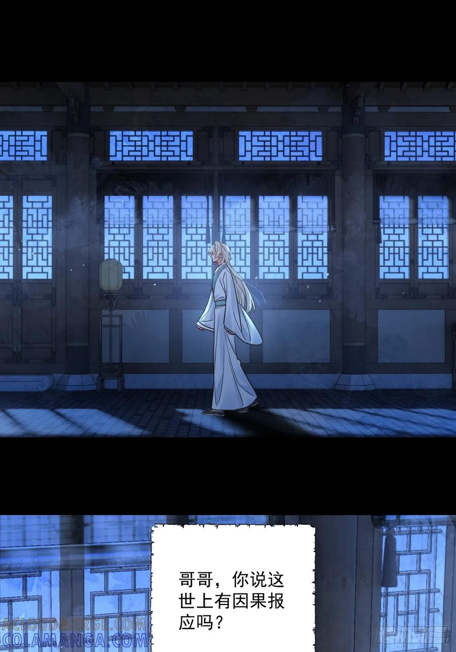 第64话 将军你慢点… 第34页