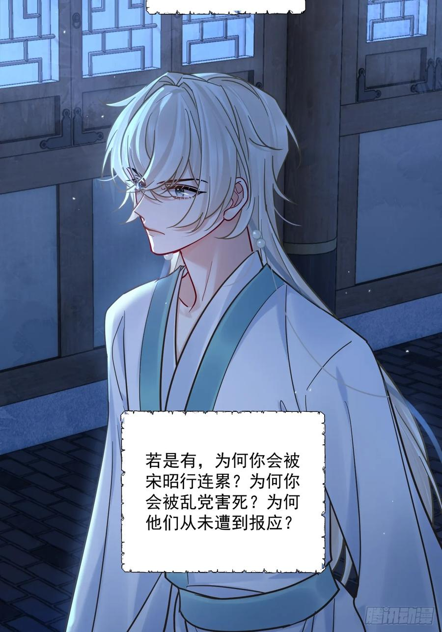 第64话 将军你慢点… 第35页