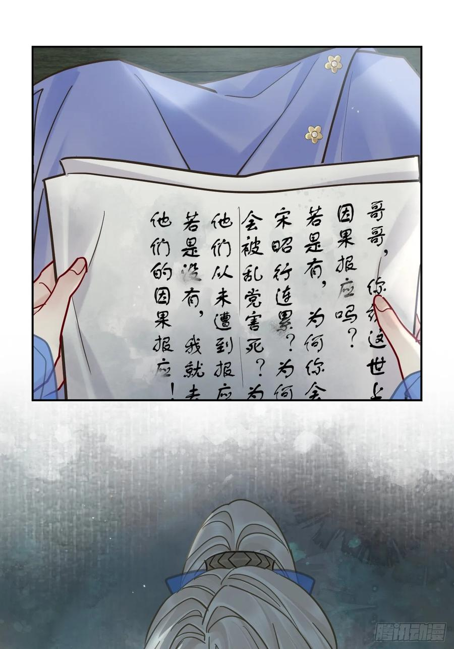 第64话 将军你慢点… 第38页
