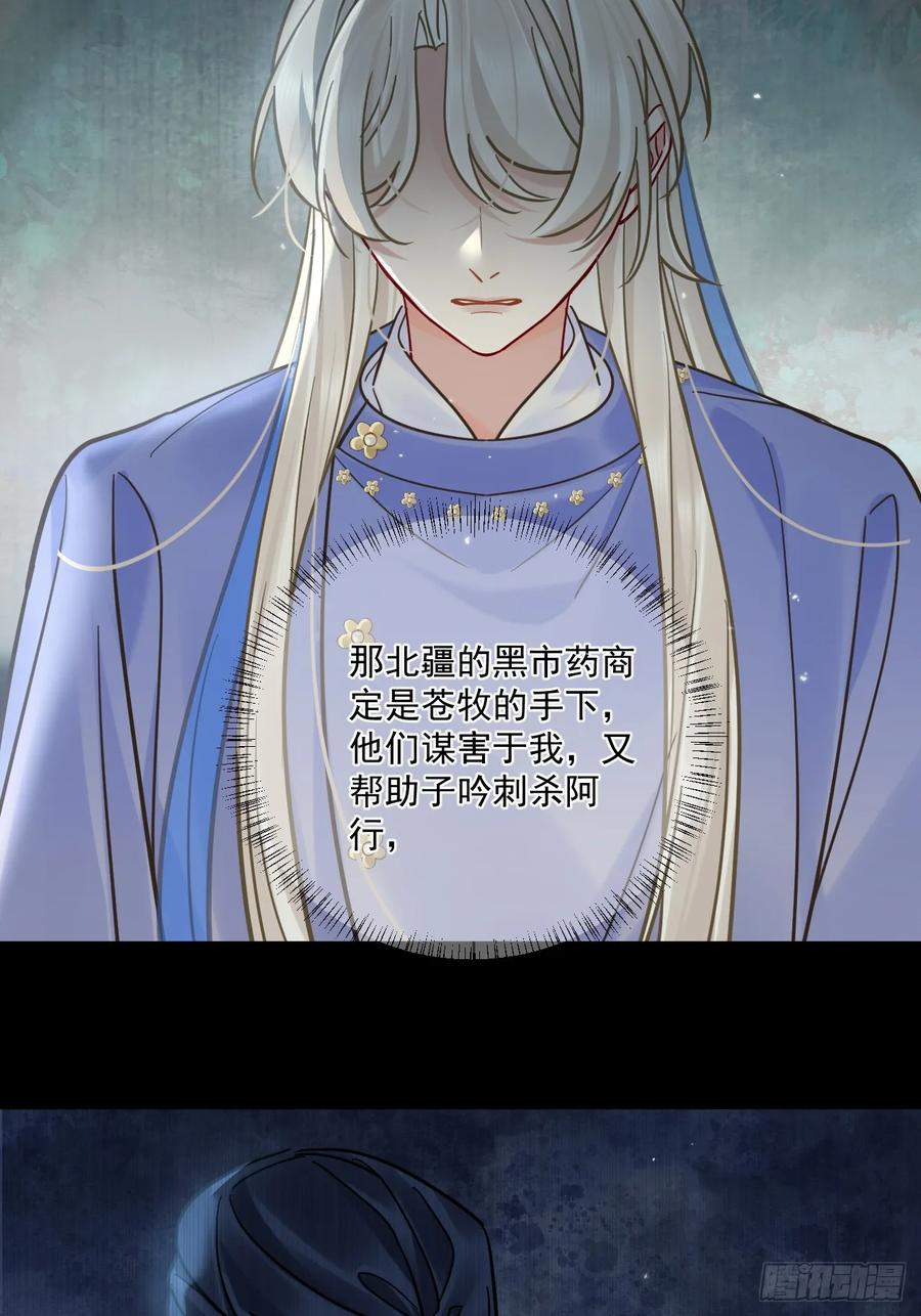 第64话 将军你慢点… 第39页