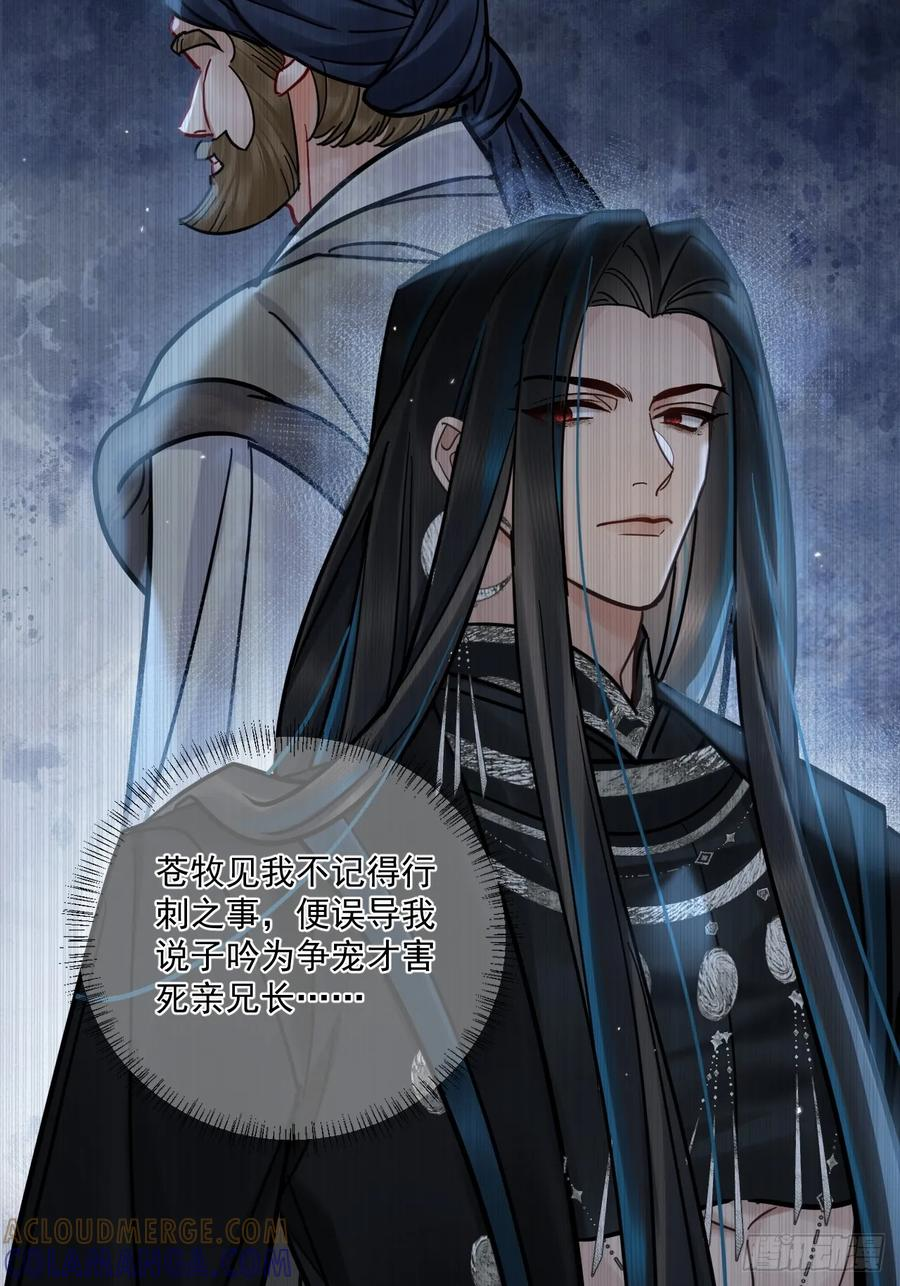 第64话 将军你慢点… 第40页