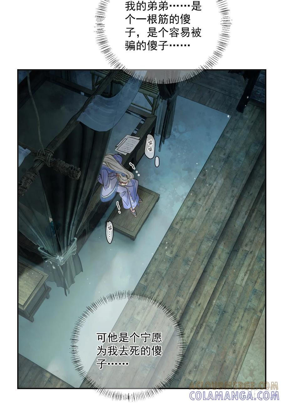 第64话 将军你慢点… 第43页