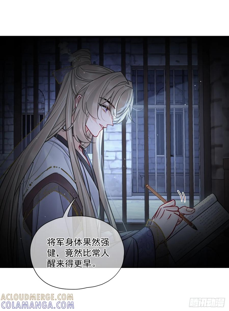 第64话 将军你慢点… 第46页