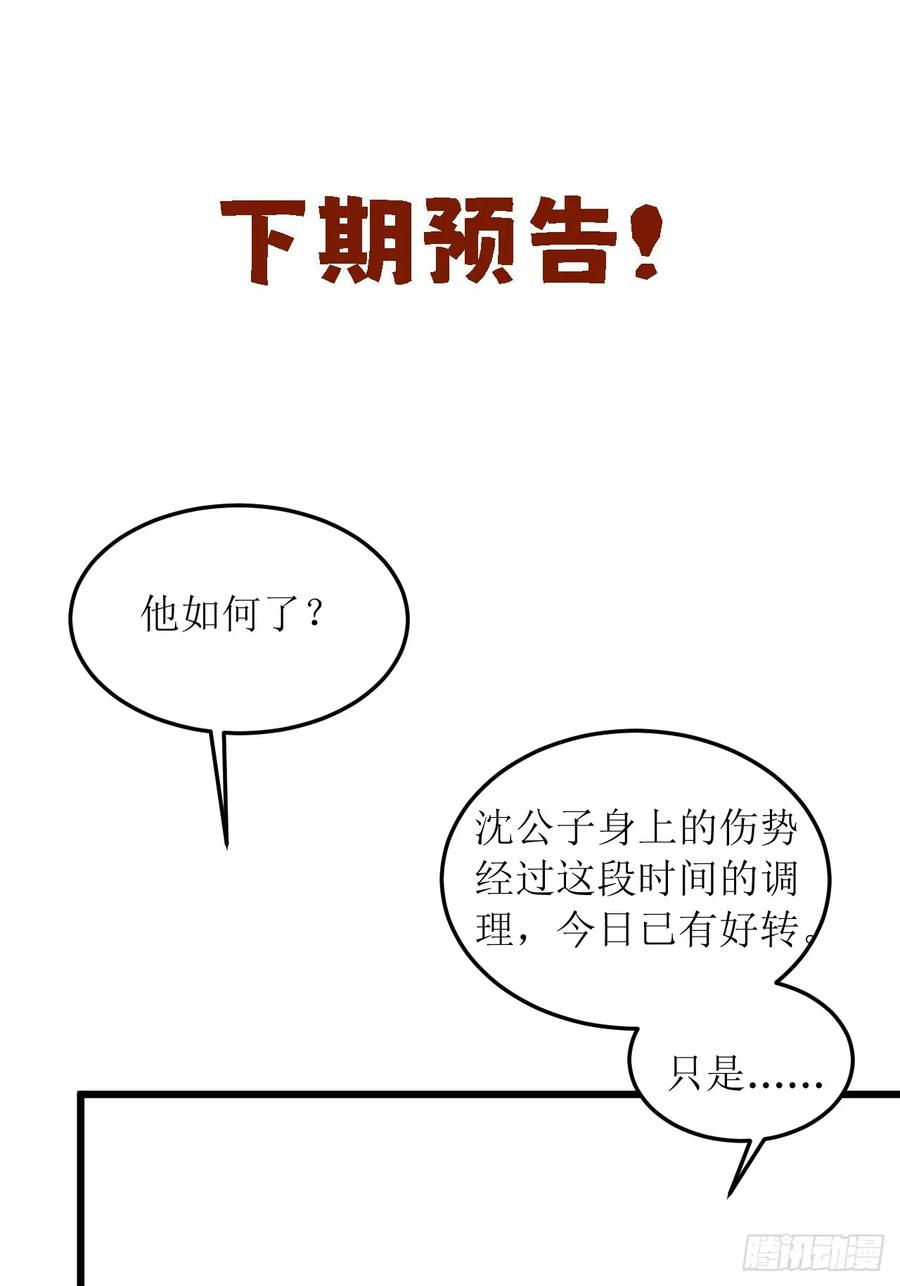 第64话 将军你慢点… 第47页