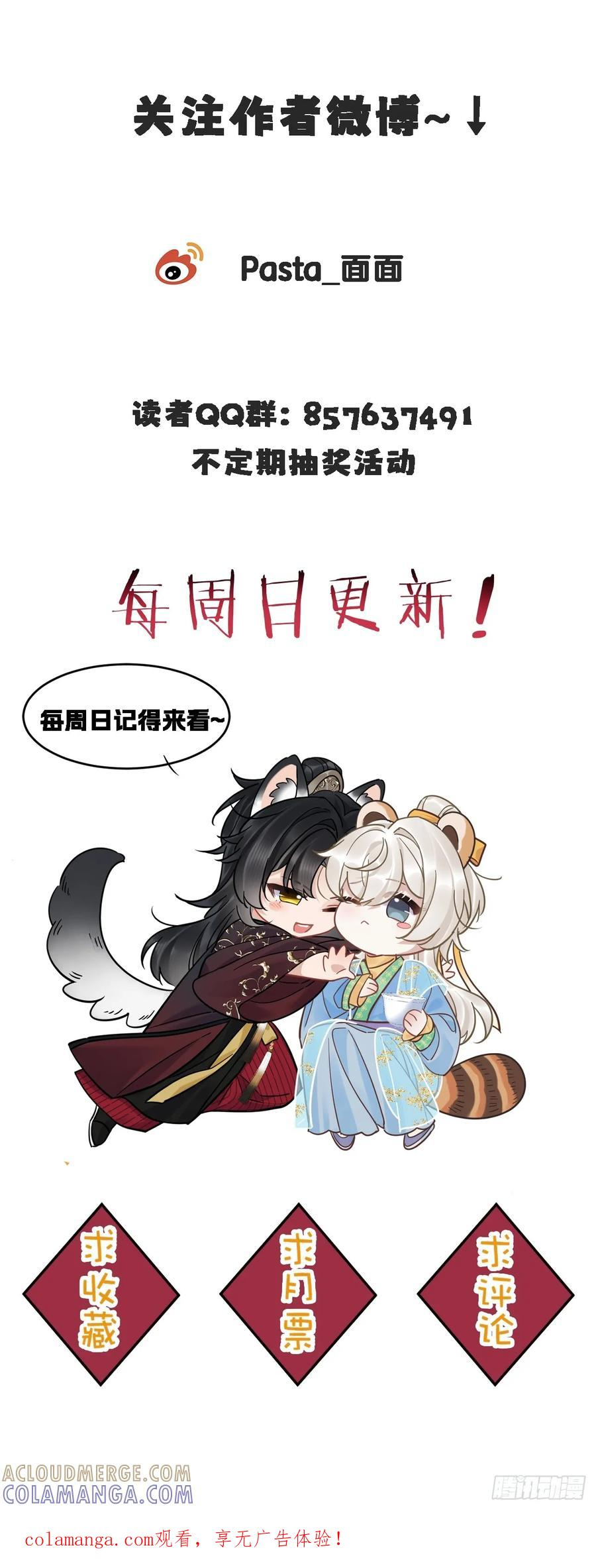 第64话 将军你慢点… 第49页
