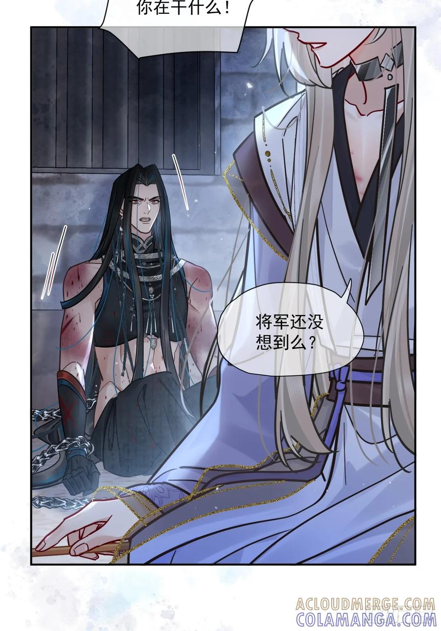 第65话 那我算什么？ 第4页