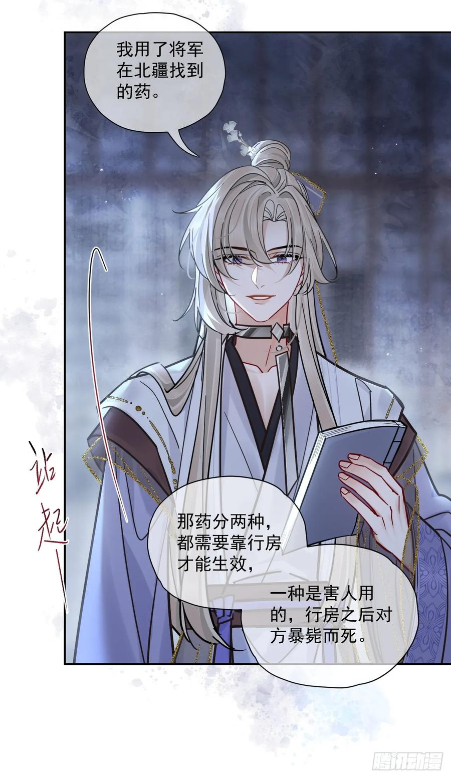第65话 那我算什么？ 第5页
