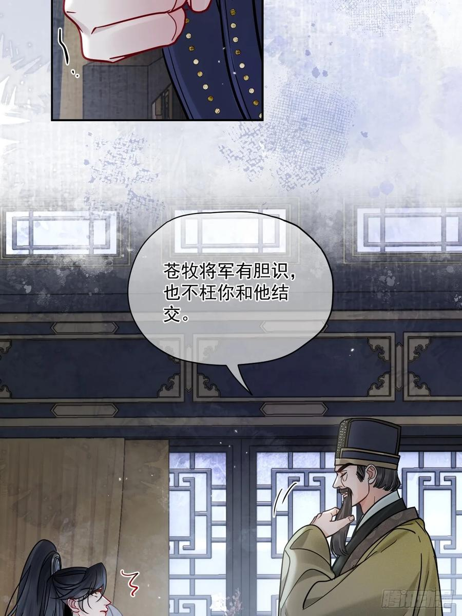 第65话 那我算什么？ 第26页