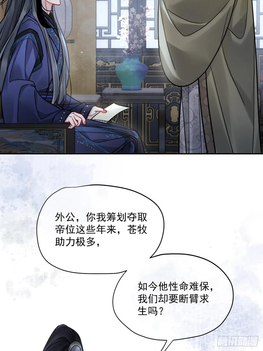 第65话 那我算什么？ 第27页