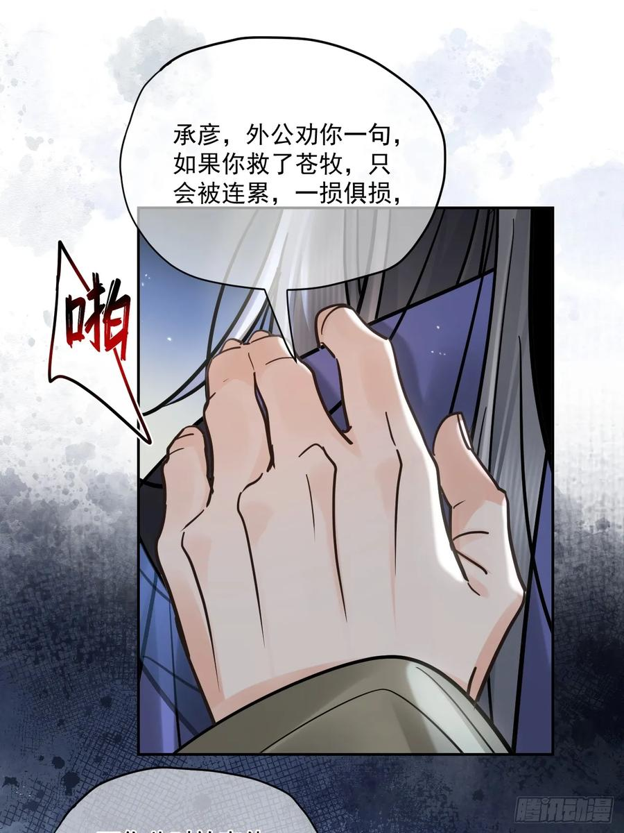 第65话 那我算什么？ 第29页