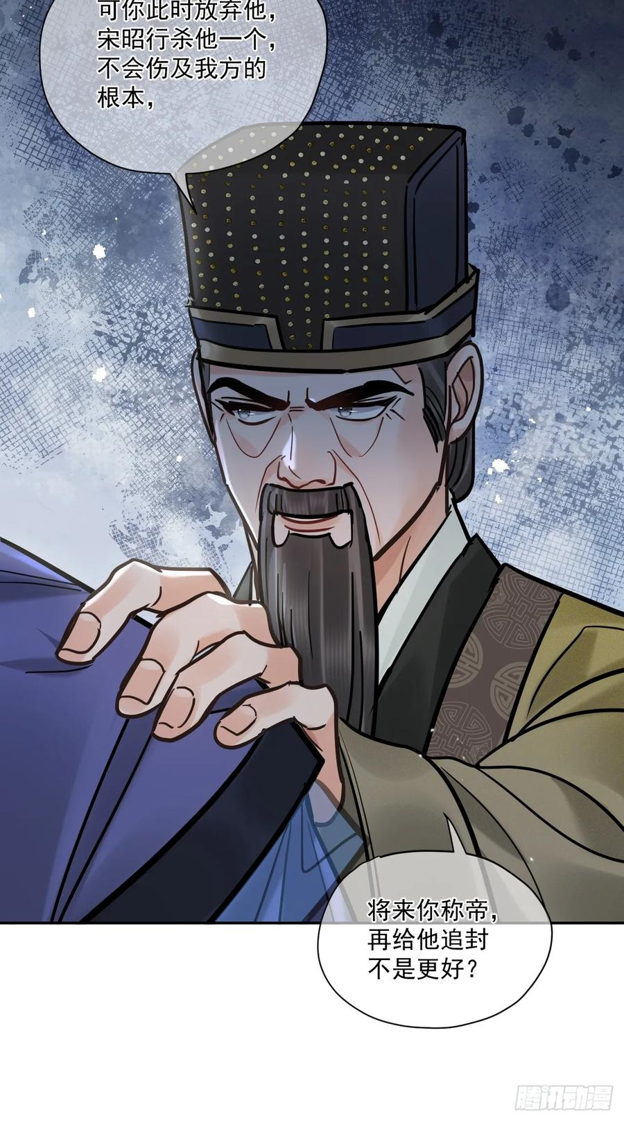 第65话 那我算什么？ 第30页