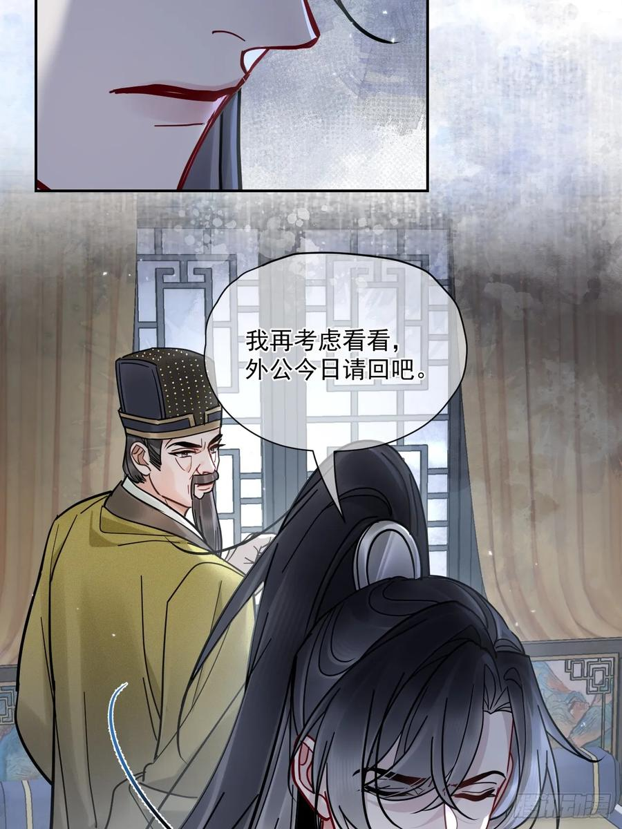 第65话 那我算什么？ 第32页