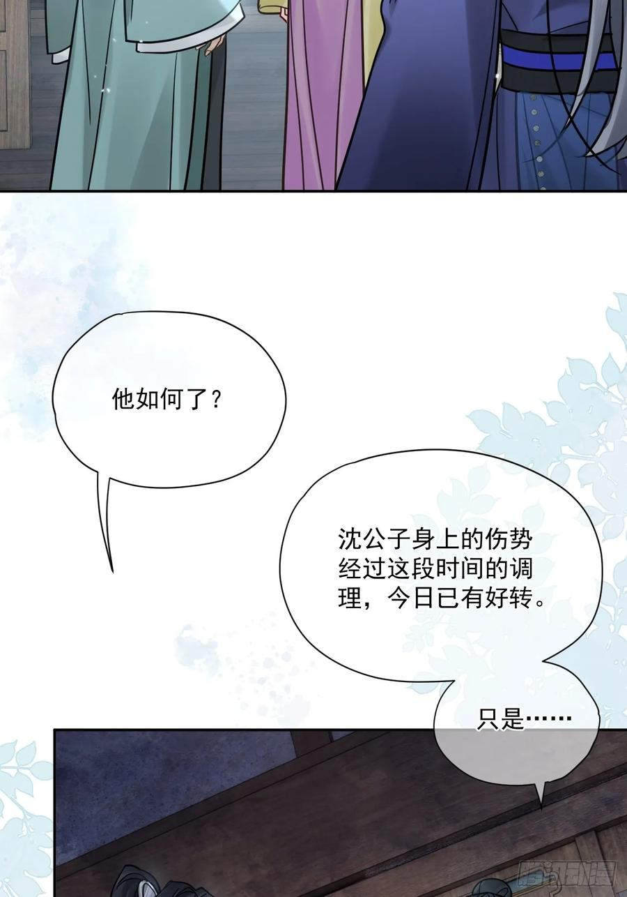 第65话 那我算什么？ 第38页