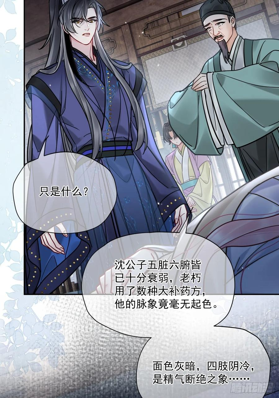 第65话 那我算什么？ 第39页