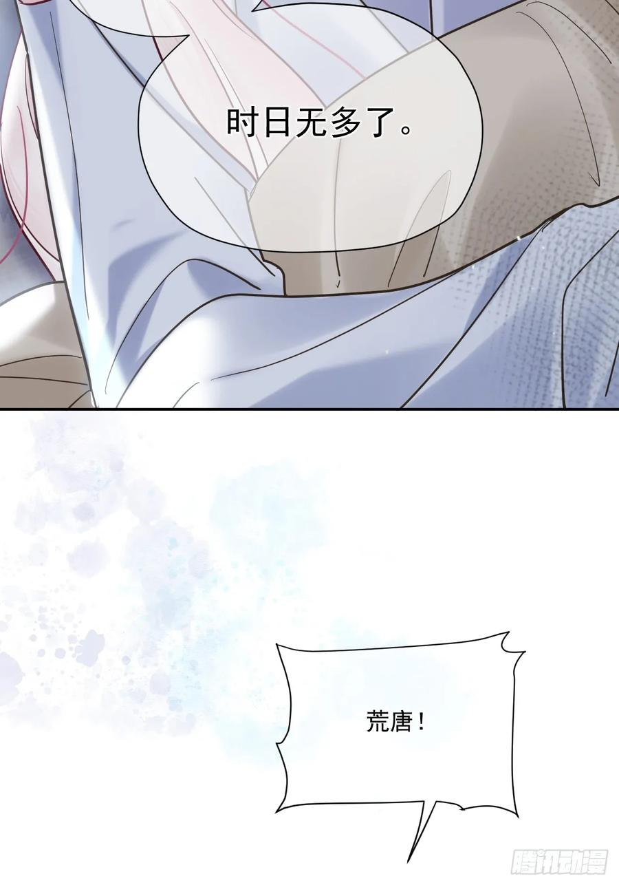 第65话 那我算什么？ 第41页