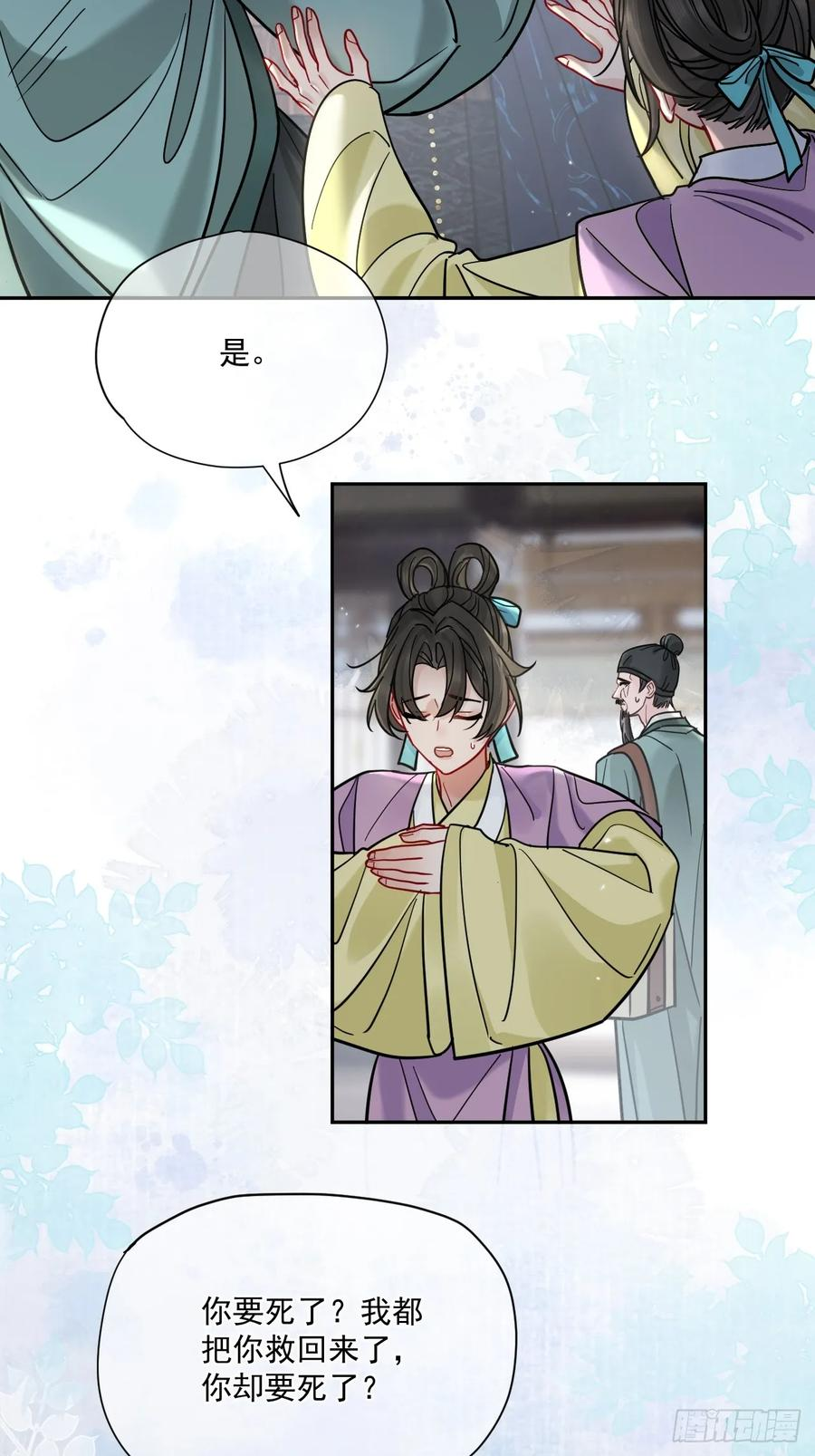 第65话 那我算什么？ 第44页