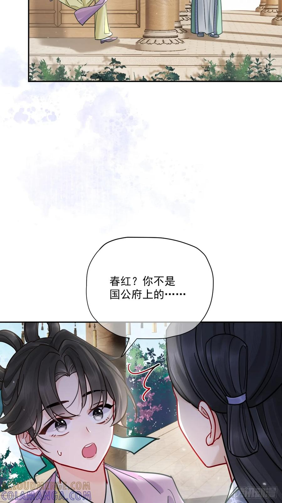 第65话 那我算什么？ 第49页