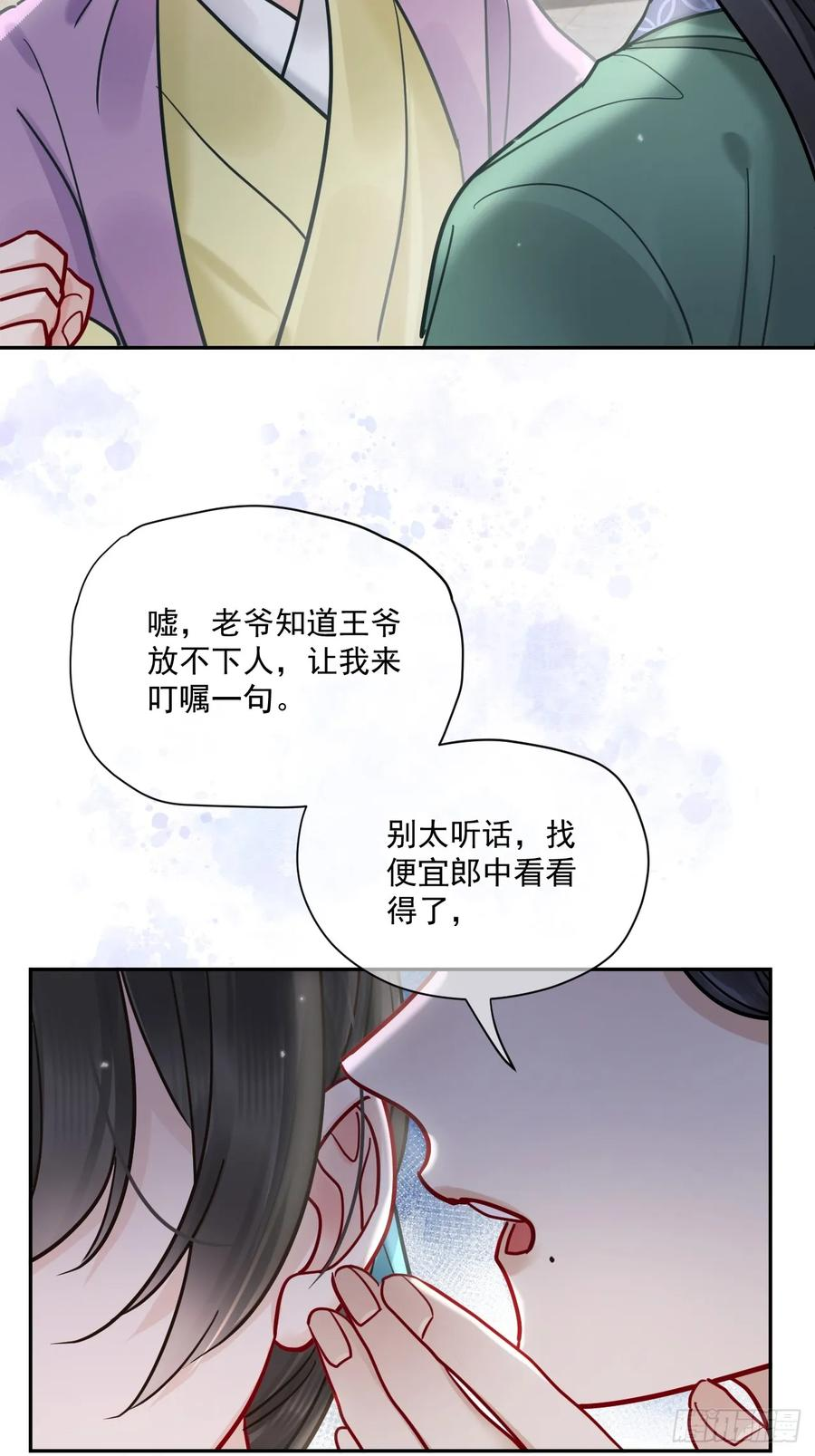 第65话 那我算什么？ 第50页