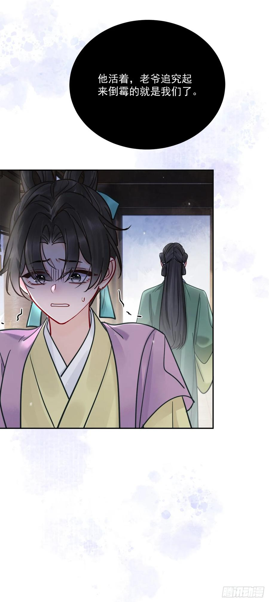 第65话 那我算什么？ 第51页