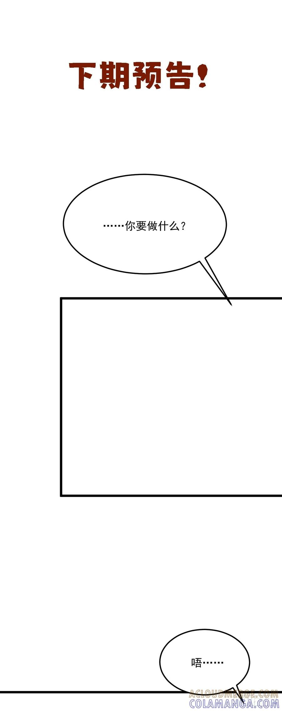 第65话 那我算什么？ 第52页