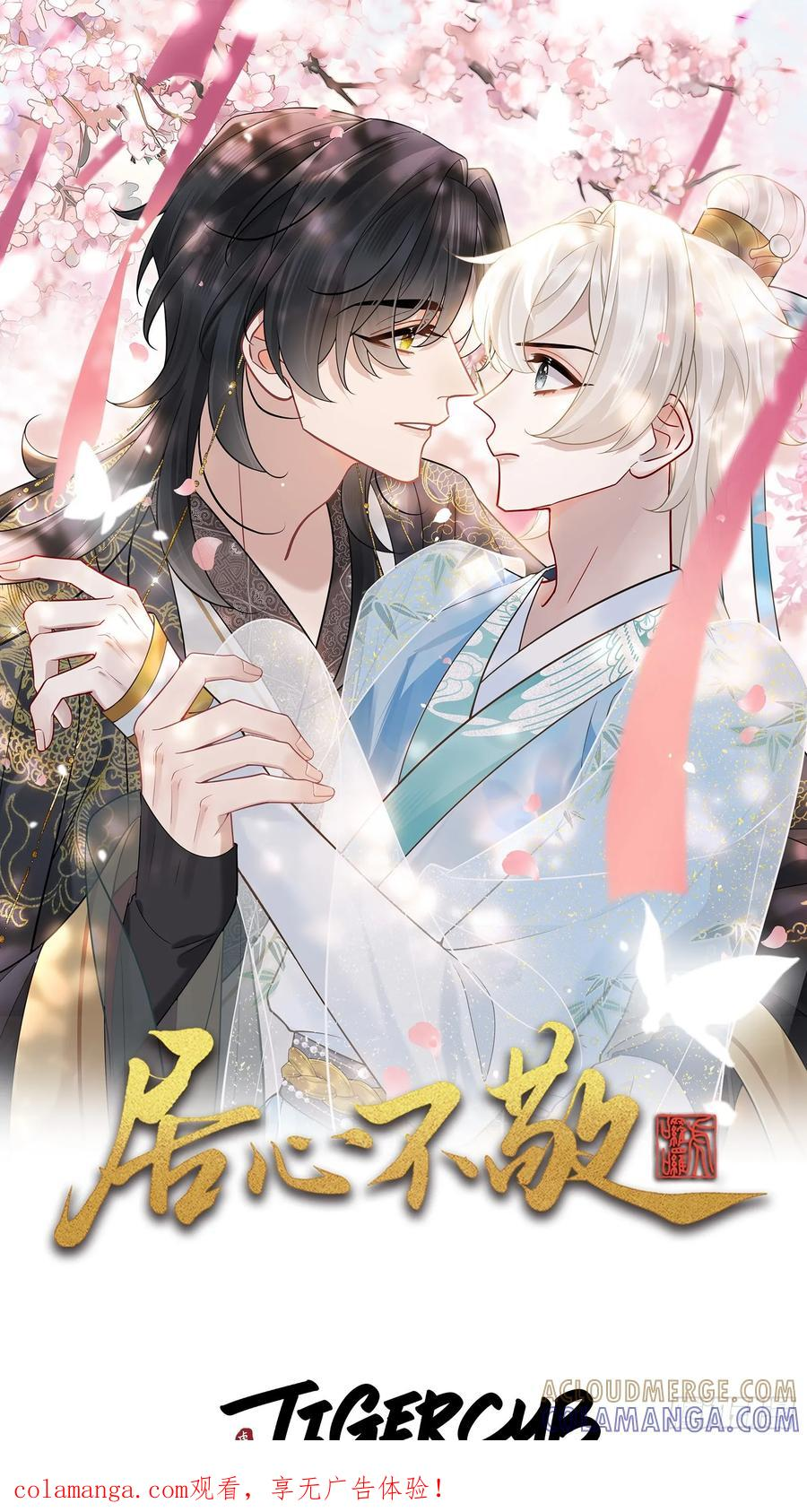 第66话 陆子吟？！ 第1页