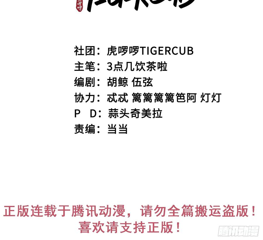 第66话 陆子吟？！ 第2页