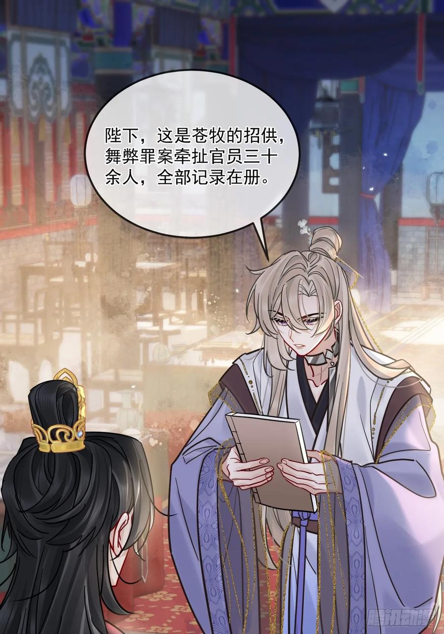 第66话 陆子吟？！ 第3页