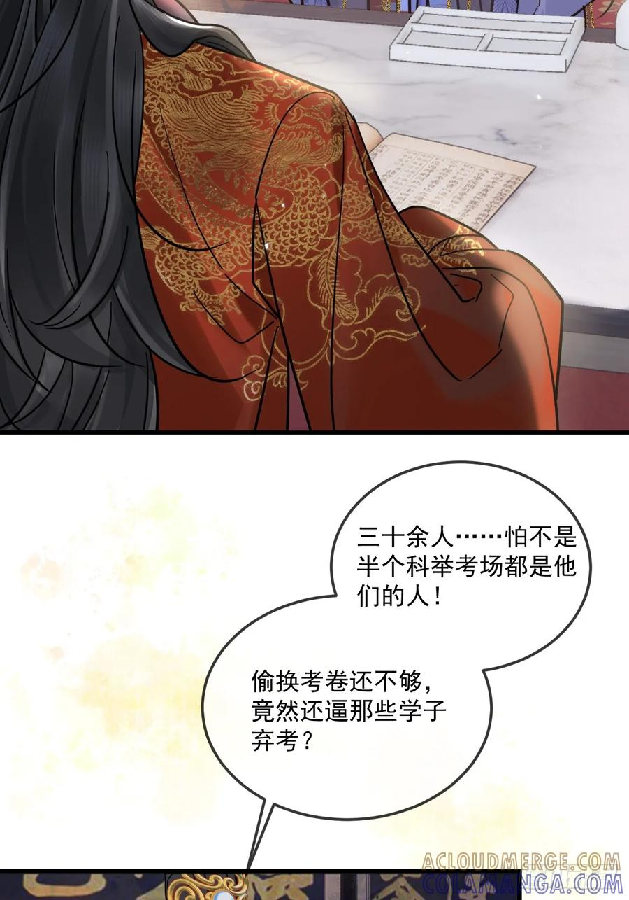 第66话 陆子吟？！ 第4页