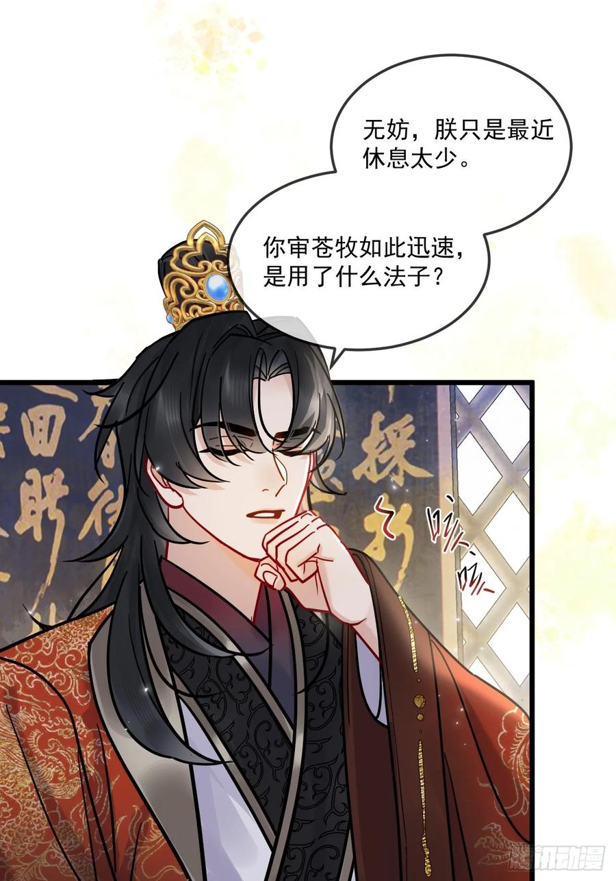第66话 陆子吟？！ 第9页