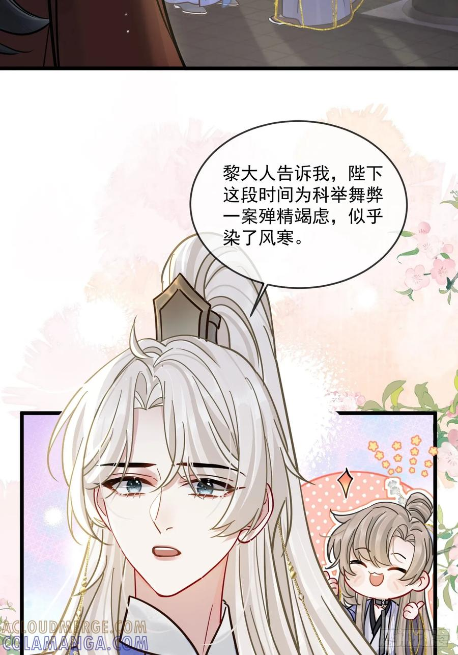 第66话 陆子吟？！ 第22页
