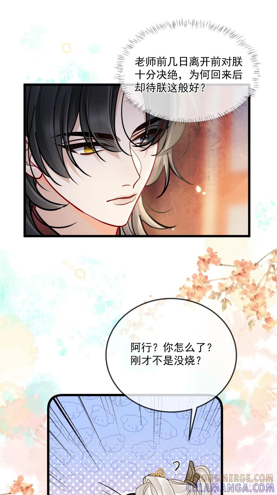第66话 陆子吟？！ 第31页