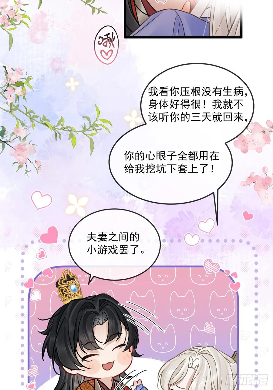 第66话 陆子吟？！ 第44页