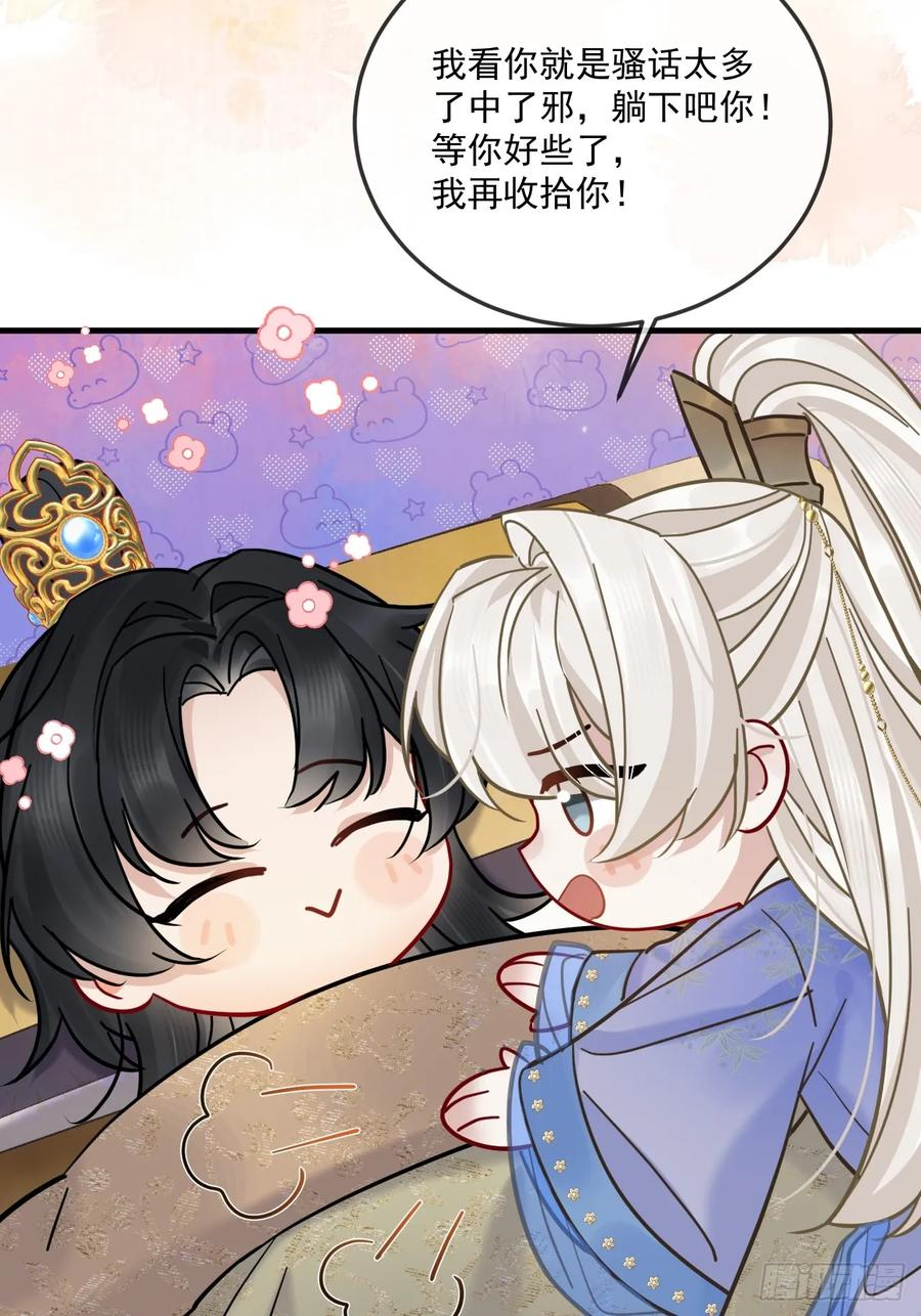 第66话 陆子吟？！ 第48页