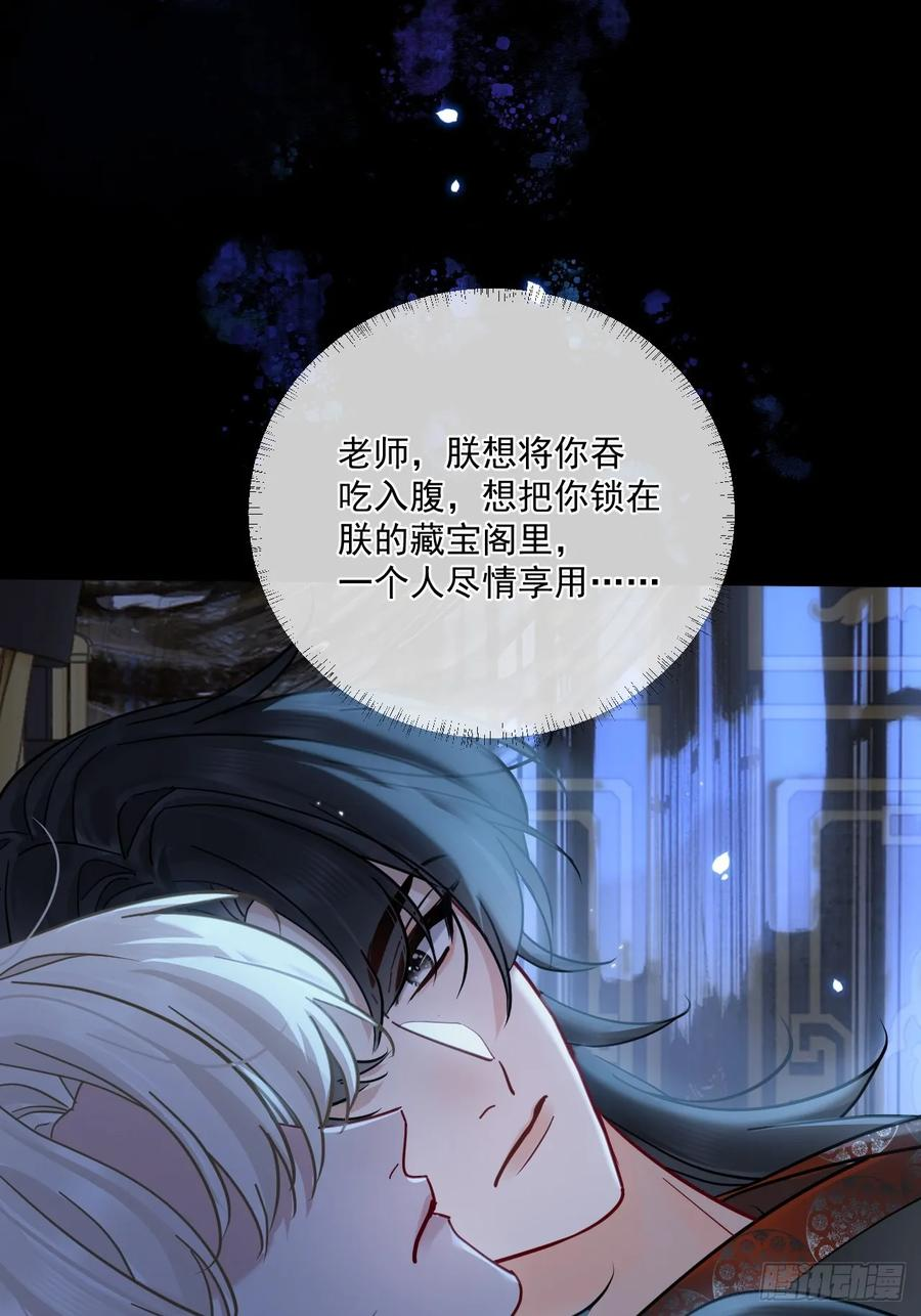 第66话 陆子吟？！ 第51页