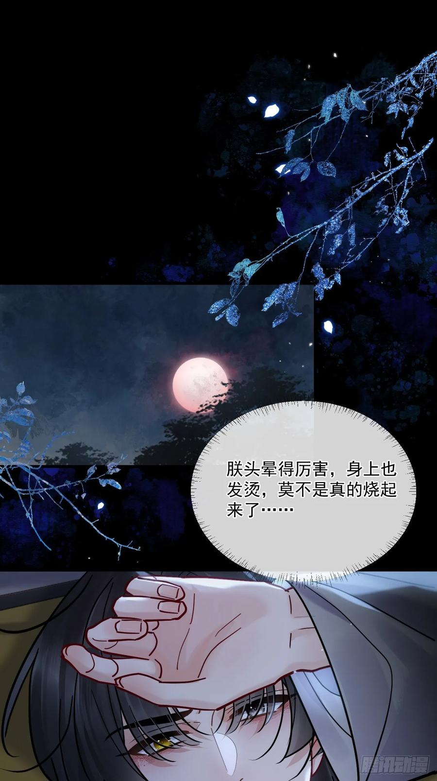 第66话 陆子吟？！ 第53页