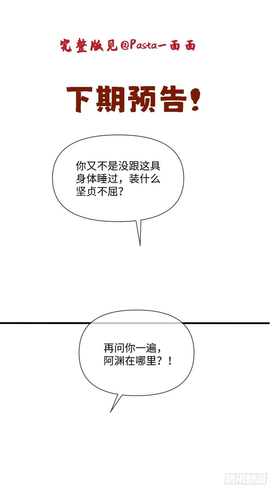 第66话 陆子吟？！ 第57页