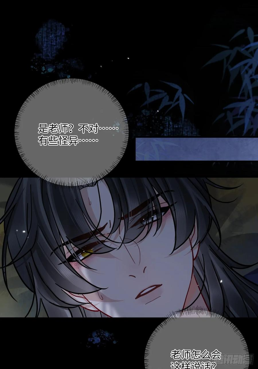 第67话 这具最恨你的身体… 第3页