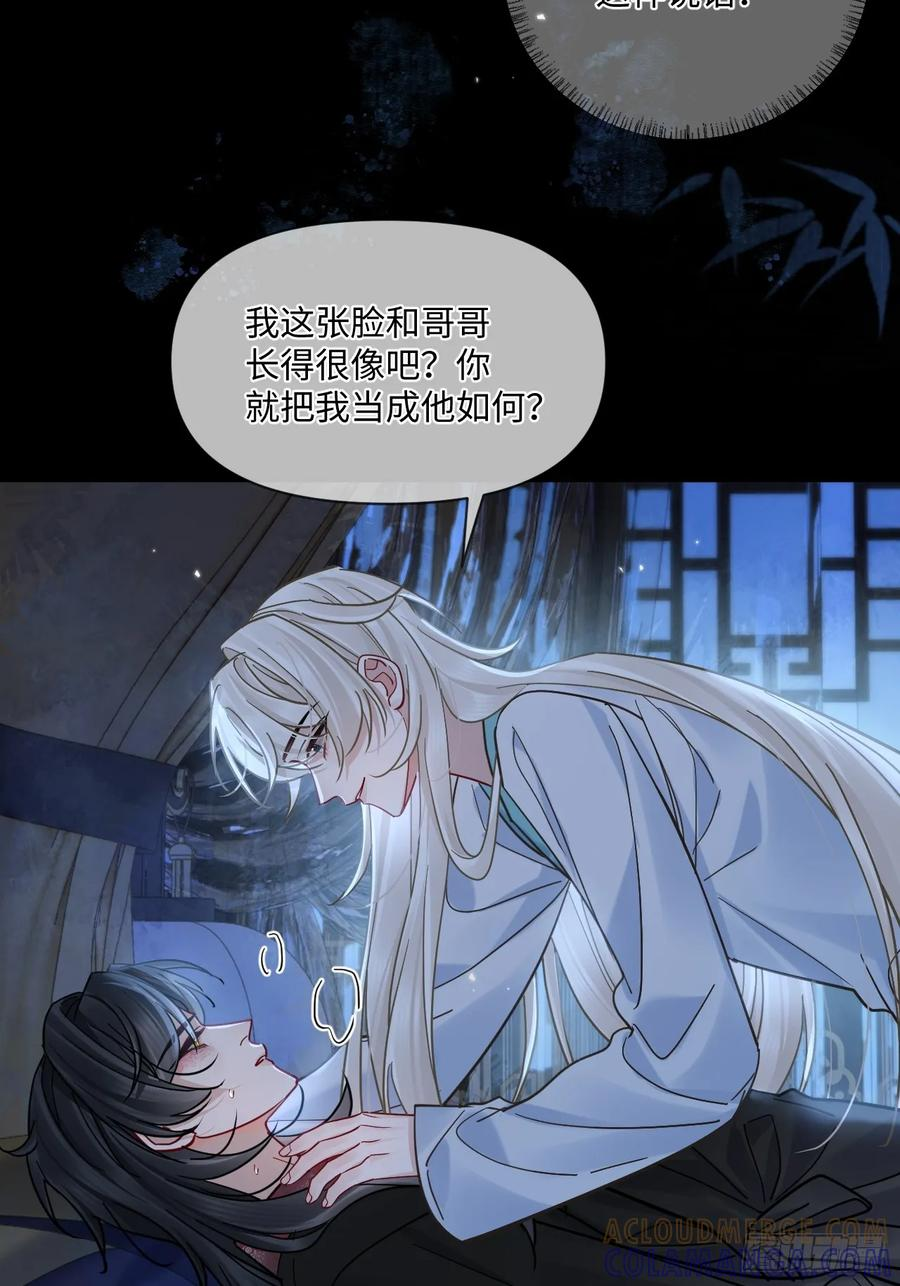 第67话 这具最恨你的身体… 第4页