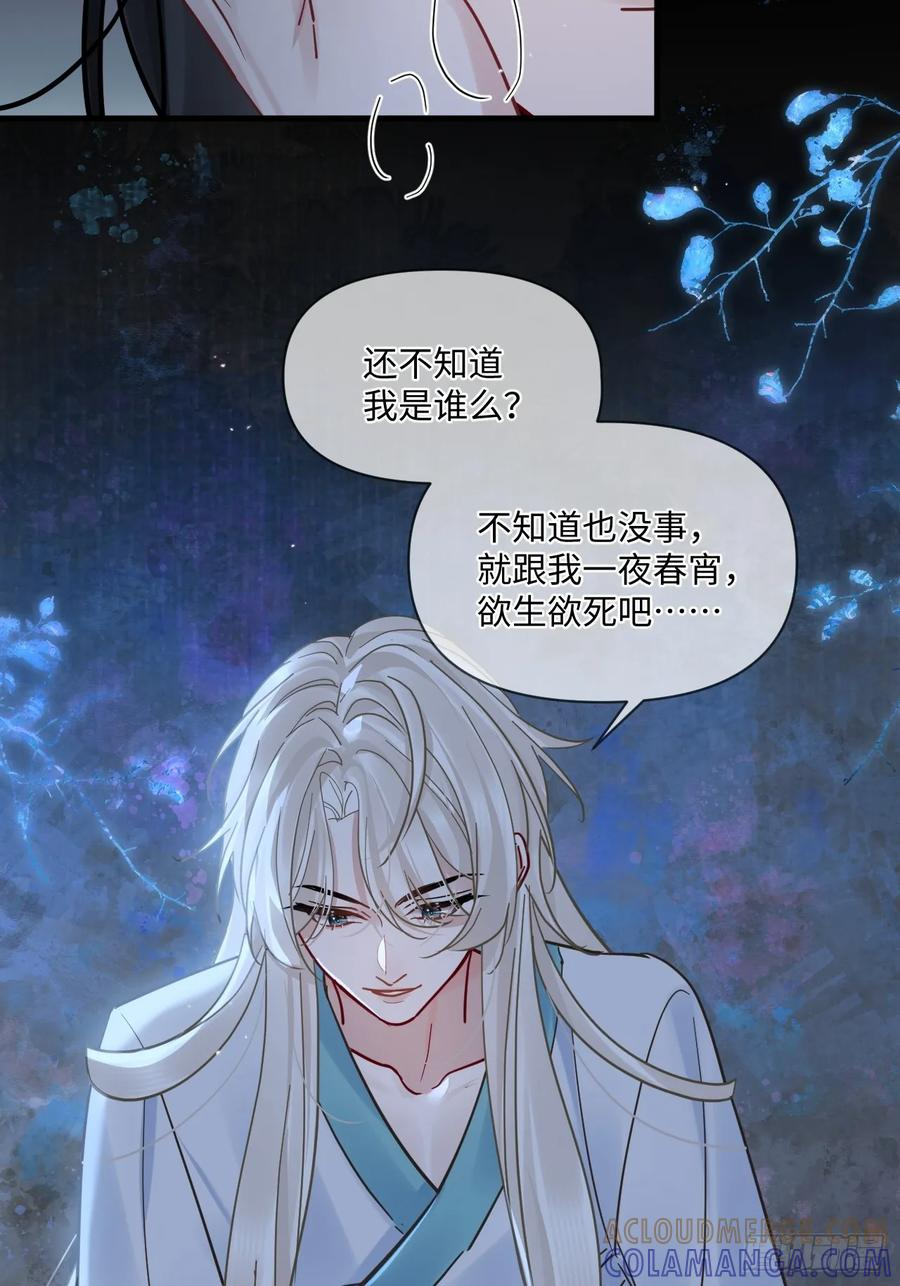 第67话 这具最恨你的身体… 第7页
