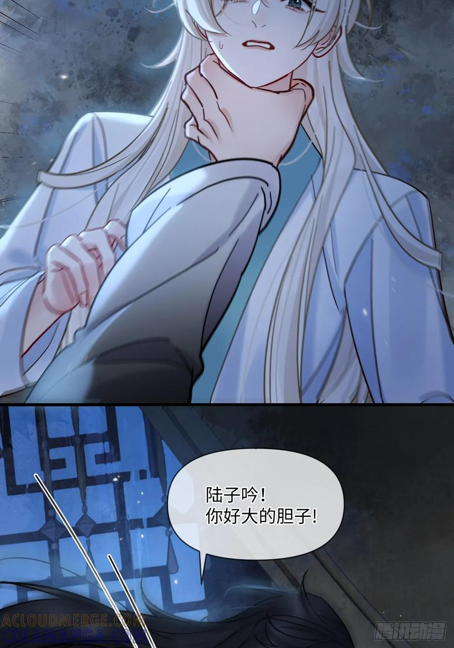 第67话 这具最恨你的身体… 第10页