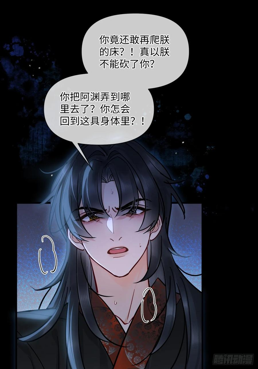 第67话 这具最恨你的身体… 第12页