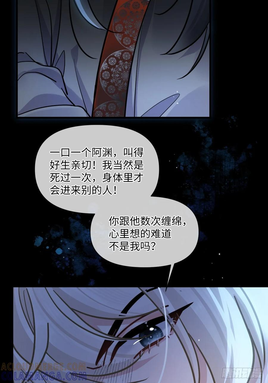 第67话 这具最恨你的身体… 第13页