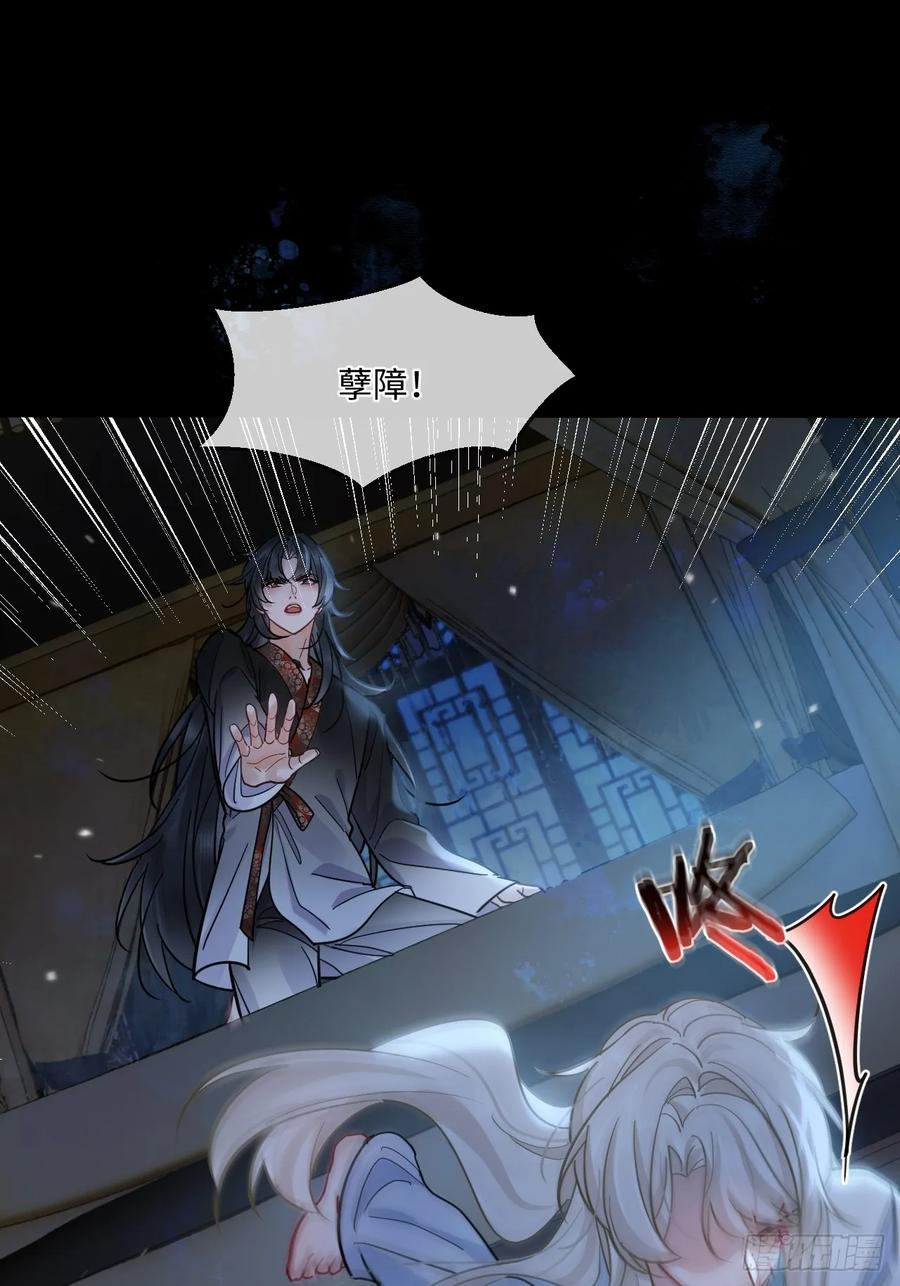 第67话 这具最恨你的身体… 第15页