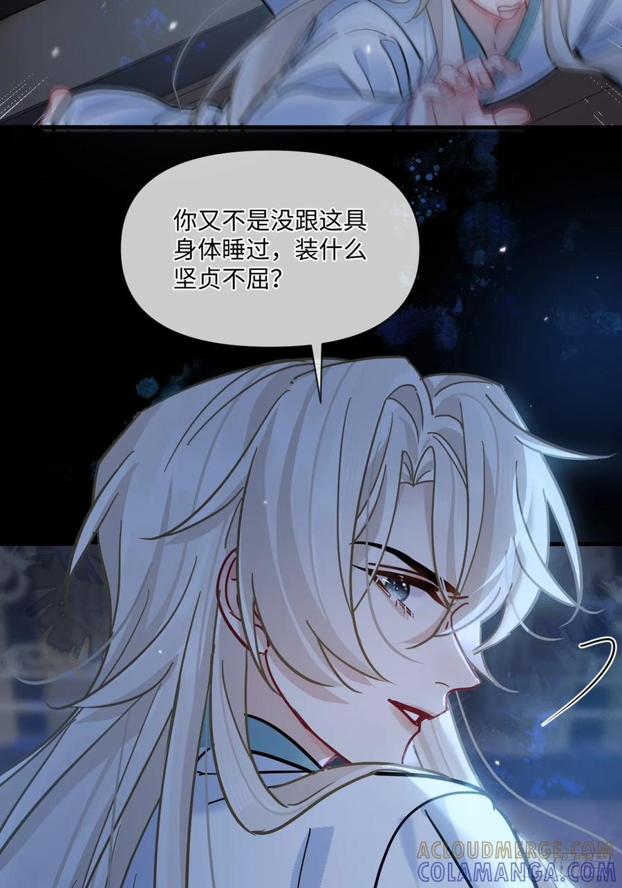 第67话 这具最恨你的身体… 第16页