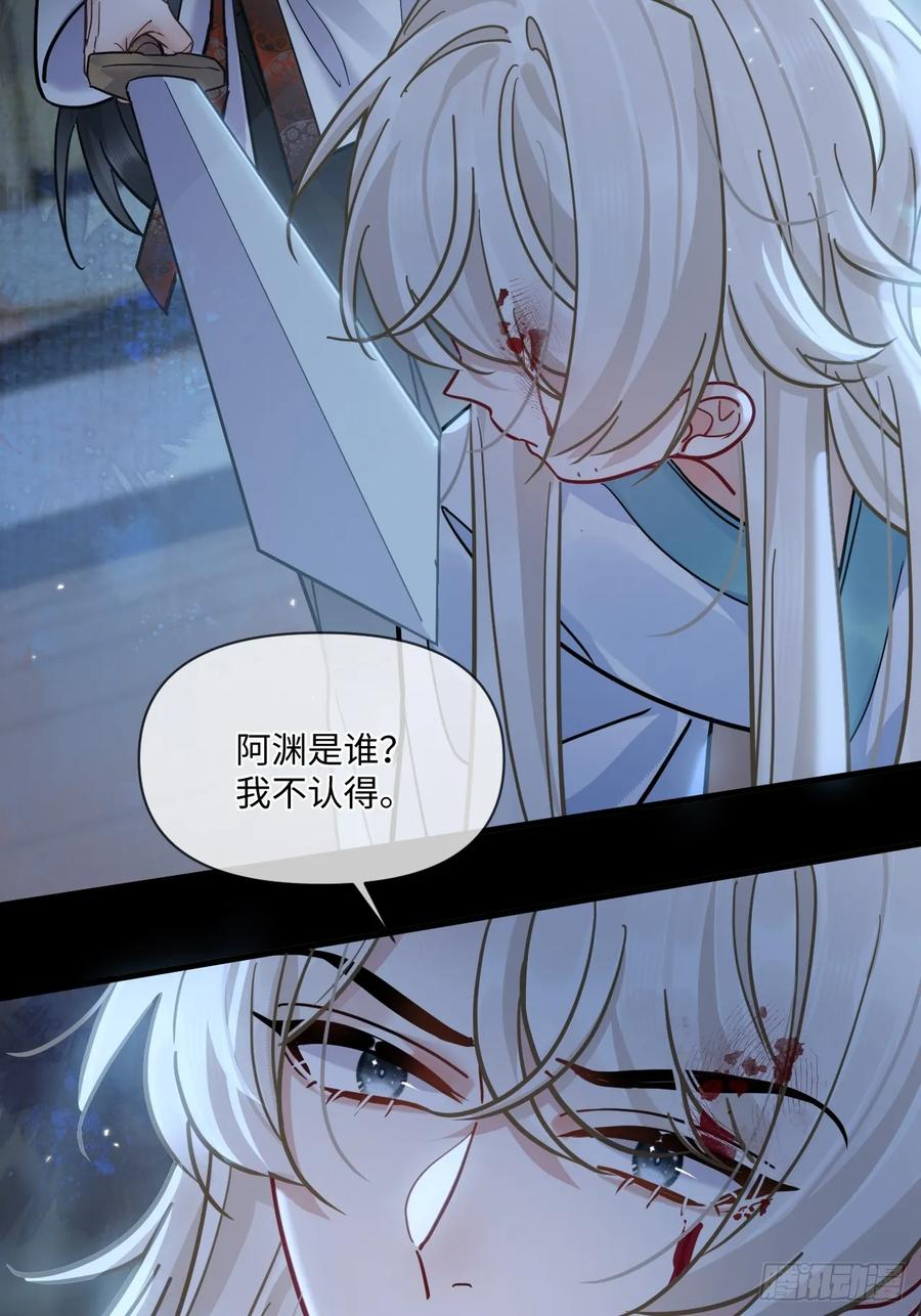 第67话 这具最恨你的身体… 第18页