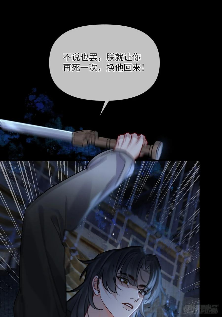 第67话 这具最恨你的身体… 第21页